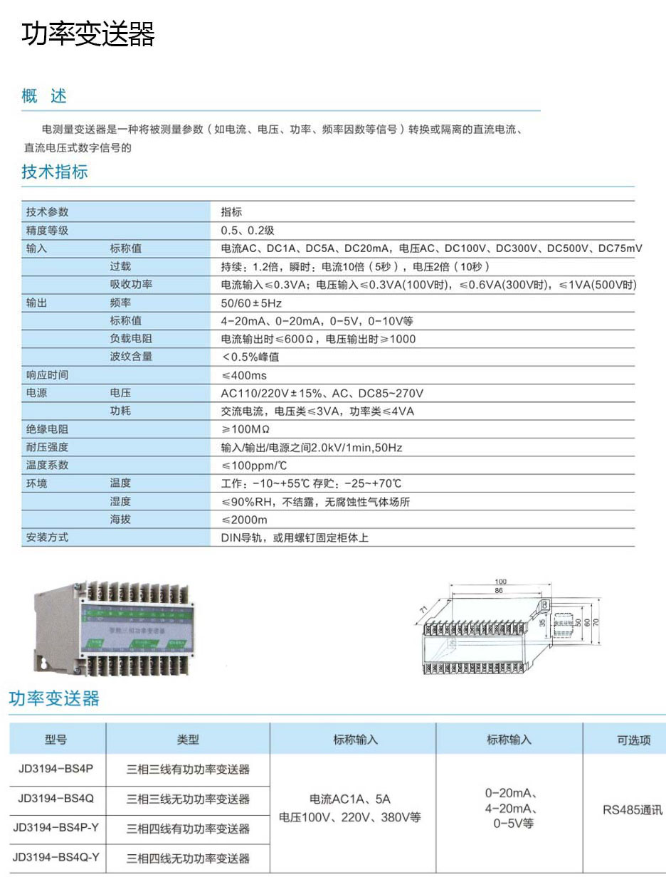 上海麥哥思電氣-功率變送器