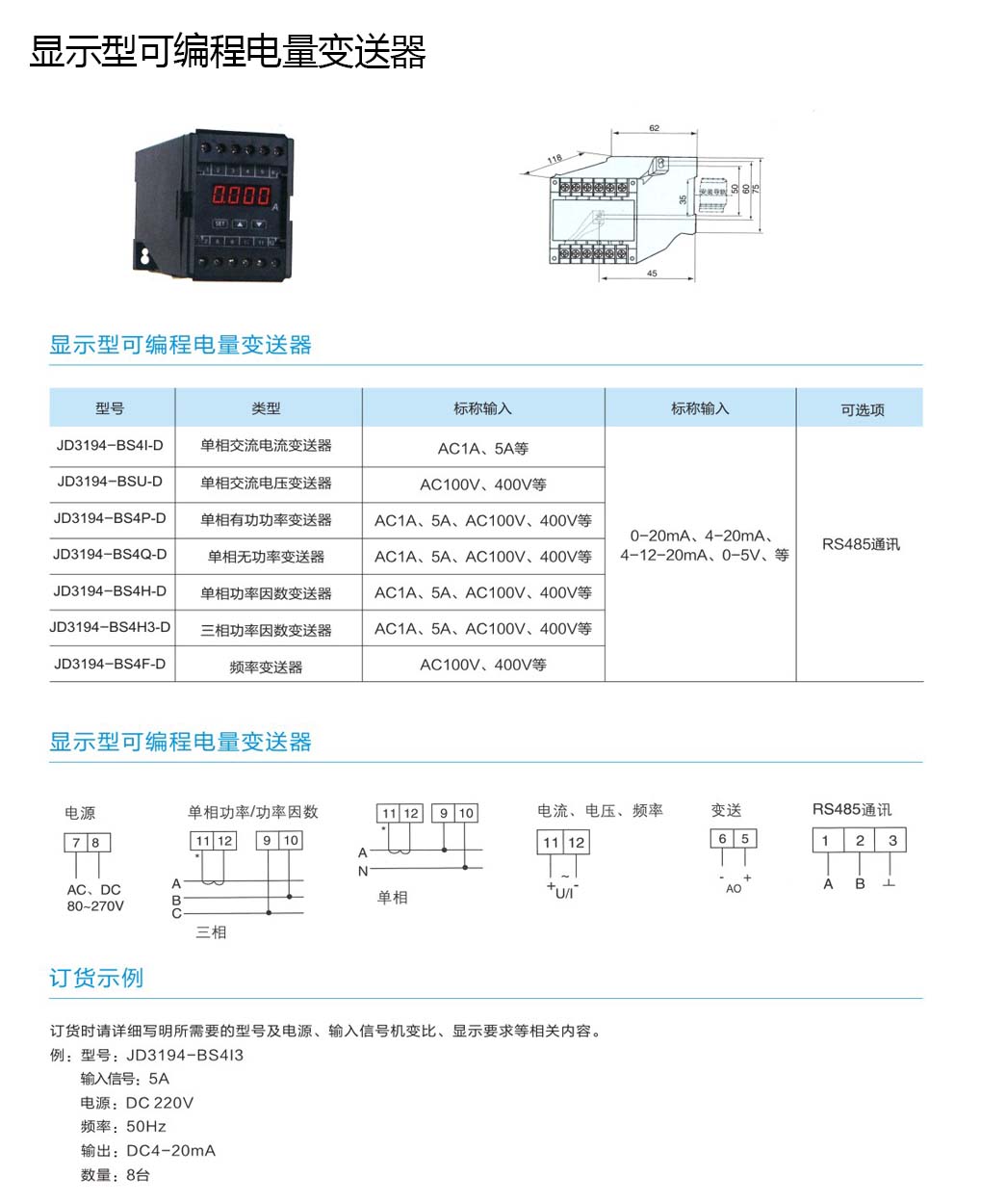 上海麥哥思電氣- 顯示型可編程電量變送器