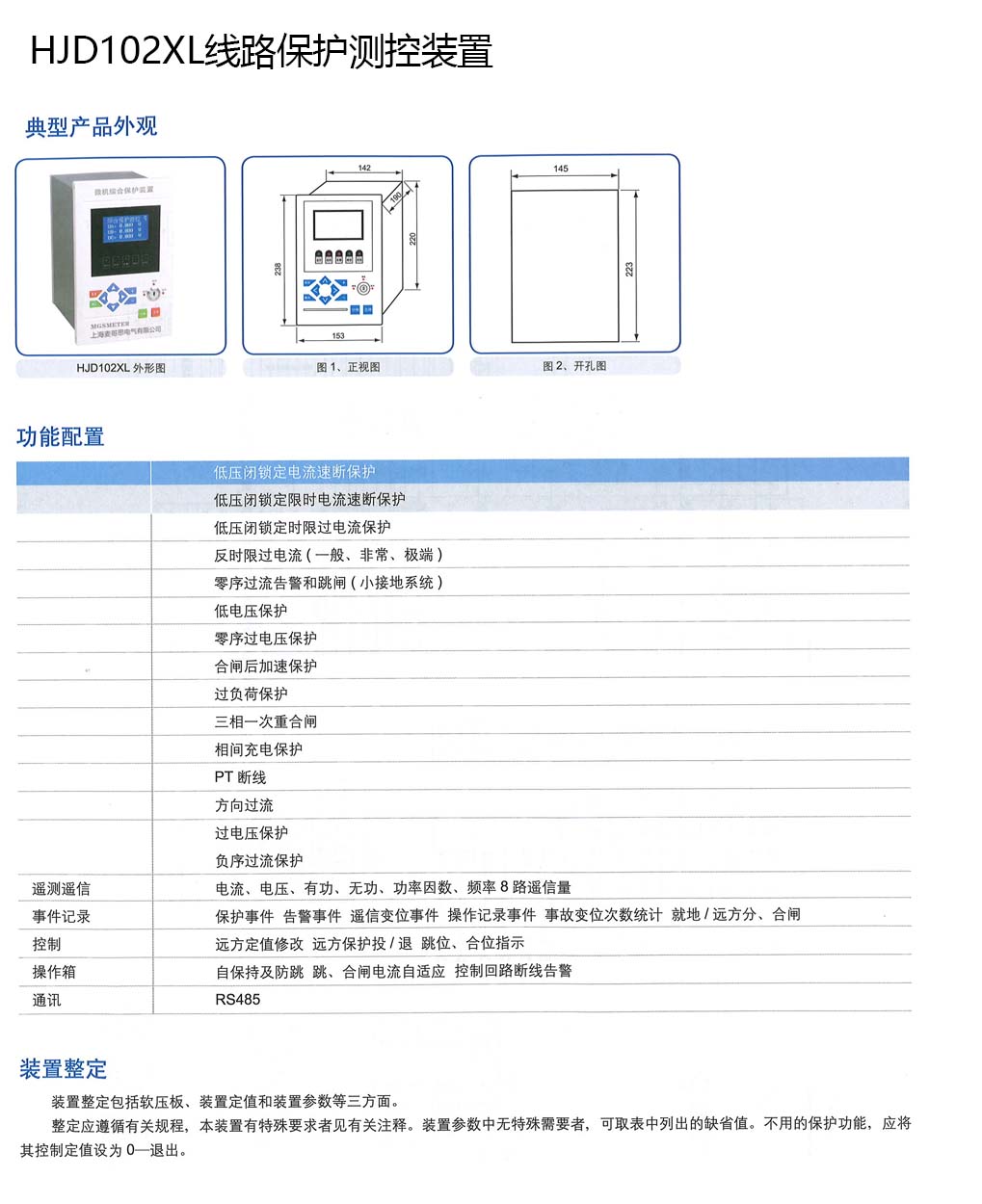 上海麥哥思電氣- HJD102XL線路保護測控裝置