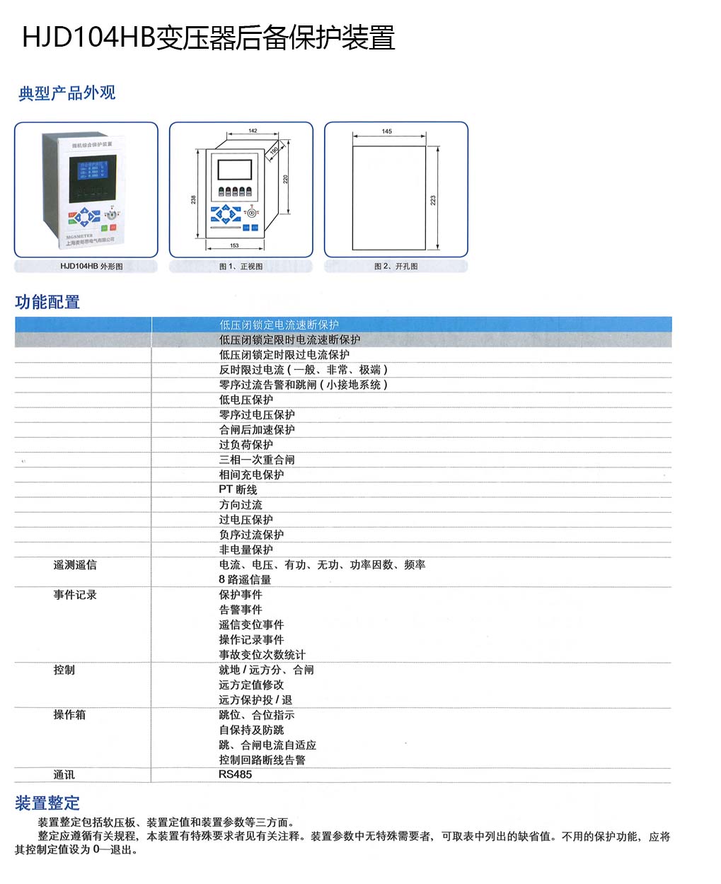 上海麥哥思電氣-HJD104HB變壓器后備保護裝置