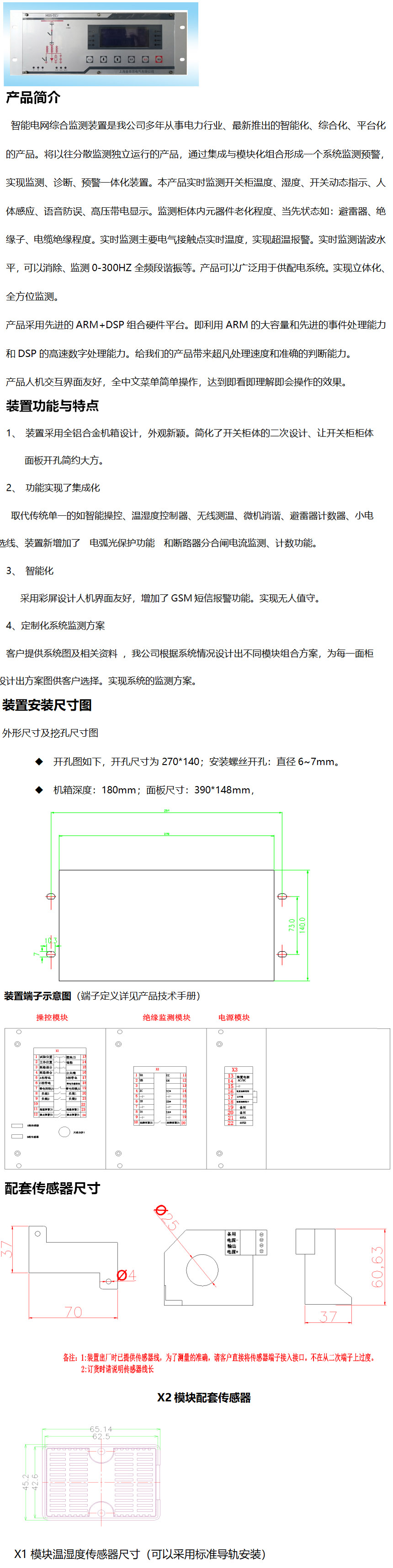 上海麥哥思電氣-MGS-DZJ智能電網綜合監(jiān)測裝置